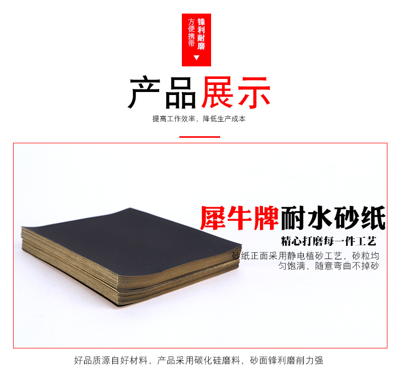 7.鹰牌耐水砂纸_11