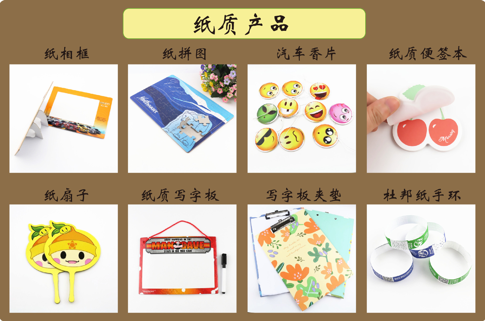 纸质产品
