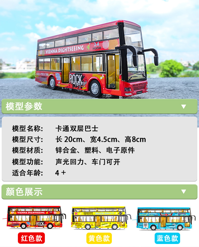 卡通双层巴士详情1_01