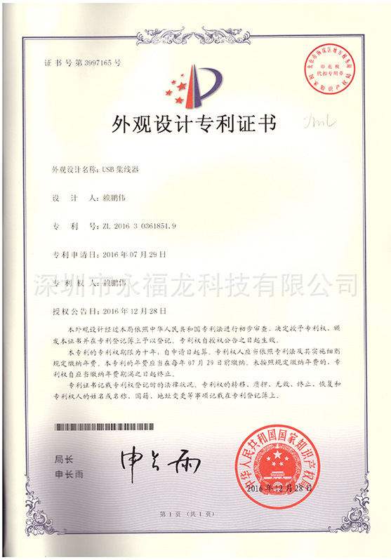 4口超薄HUB设计专利