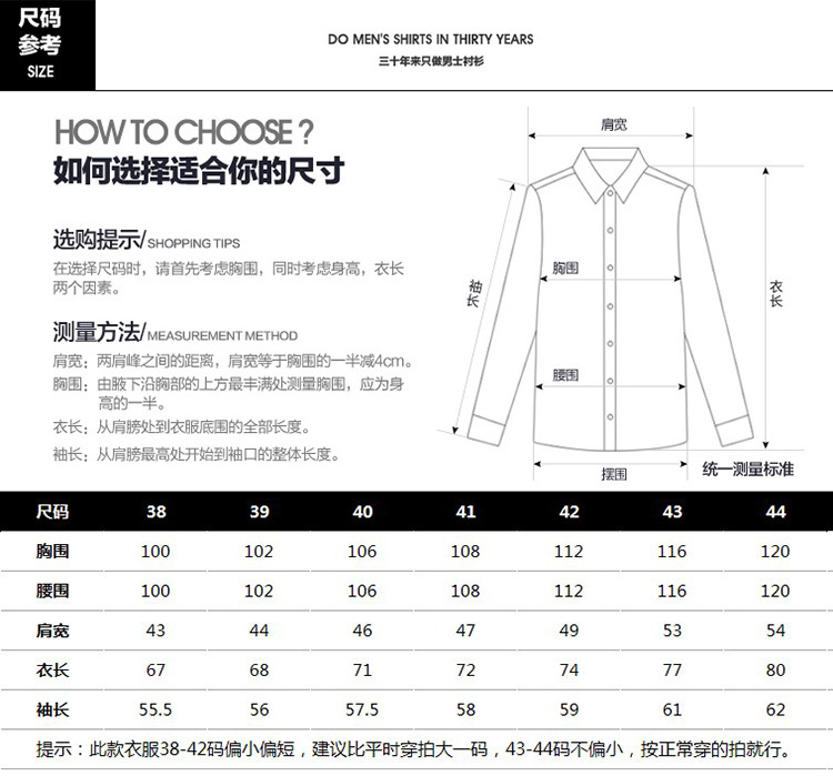新衬衫尺码表