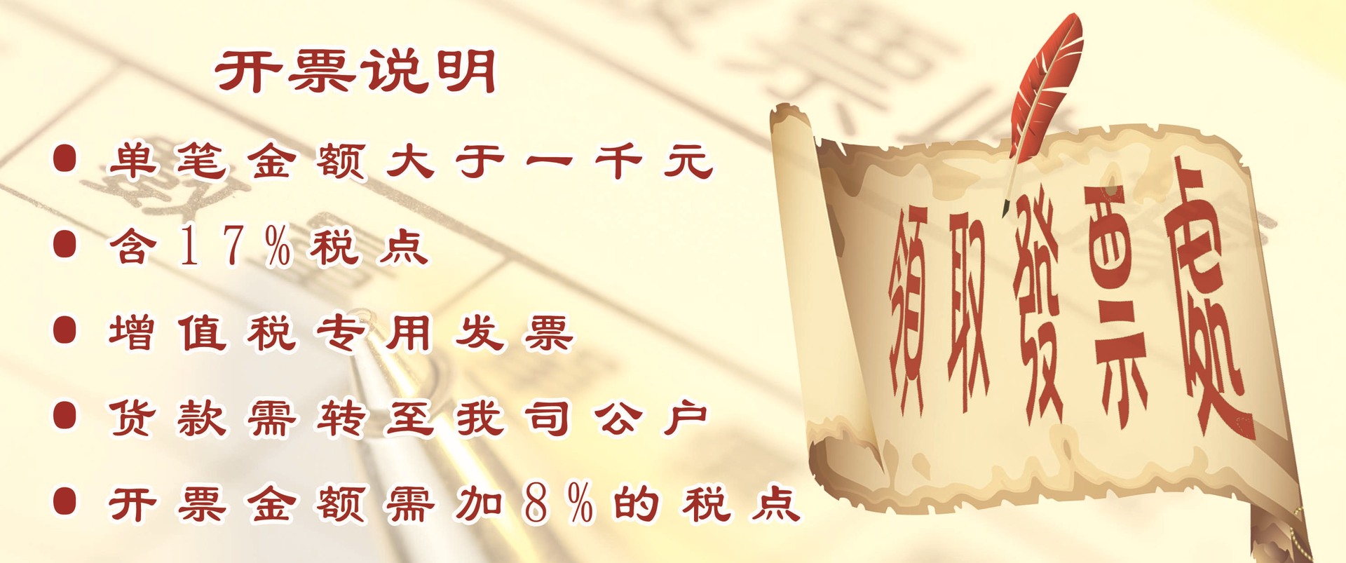 发票