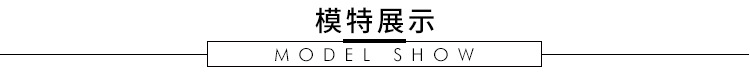 模特