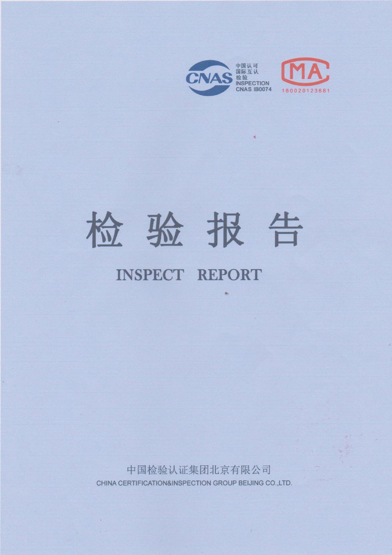 产品检验报告~000