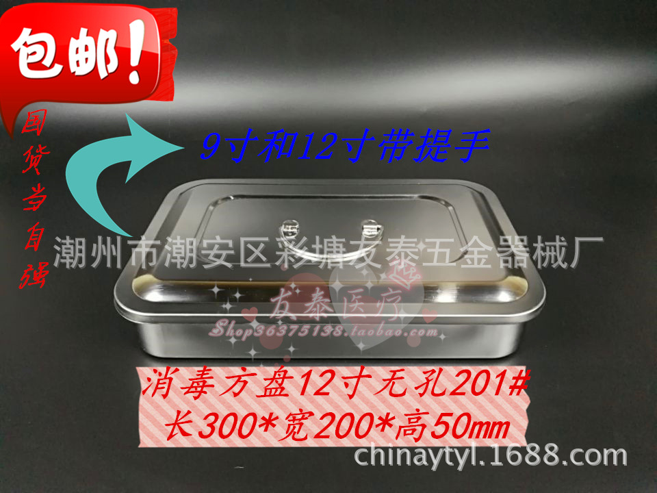 消毒方盘12寸无孔