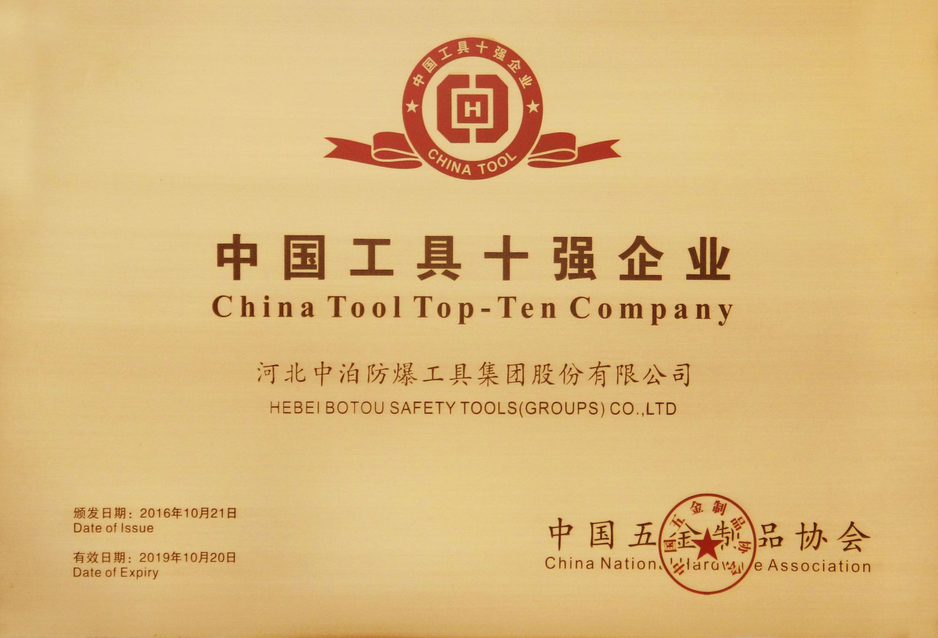工具十强