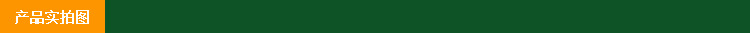 产品实拍