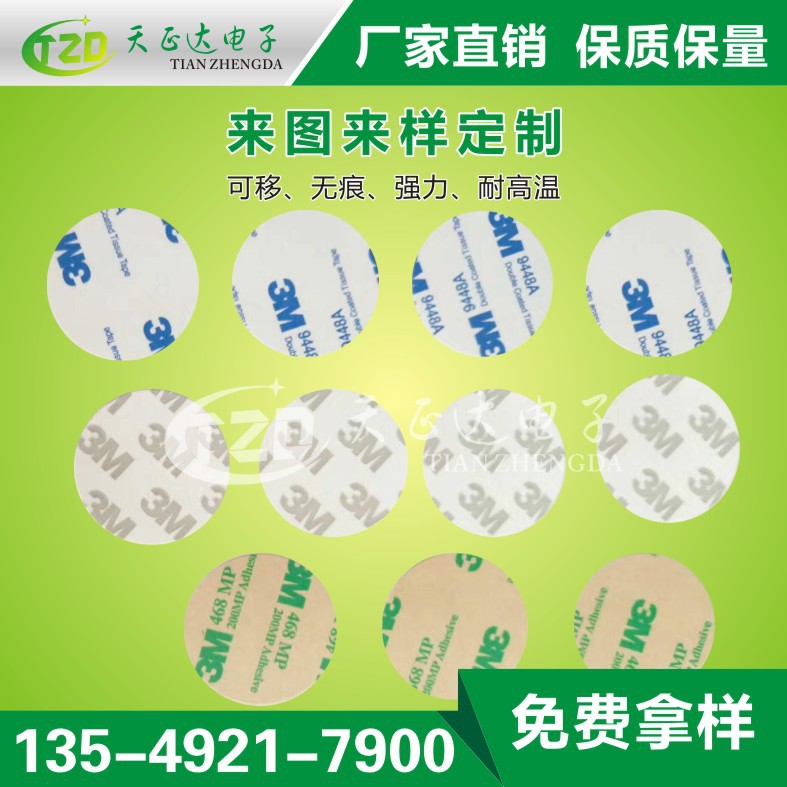 3M双面胶带模切