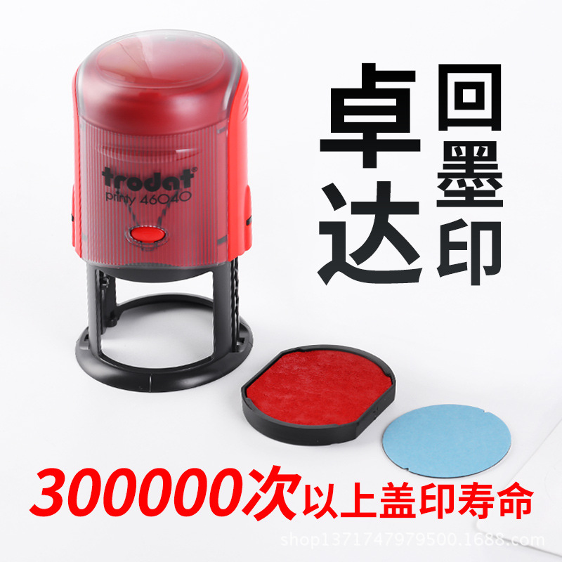 卓达回墨印章圆椭圆老款-主图1