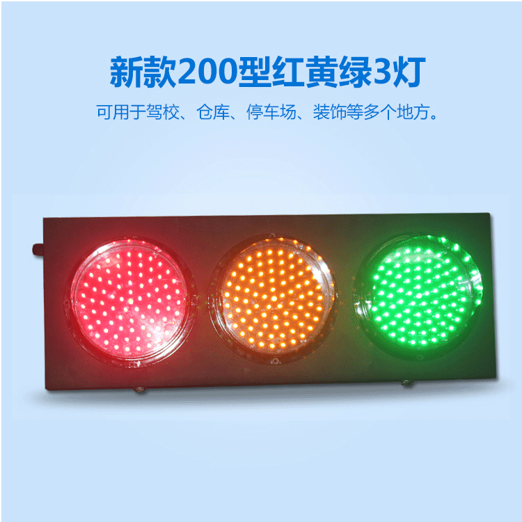 教学红绿灯