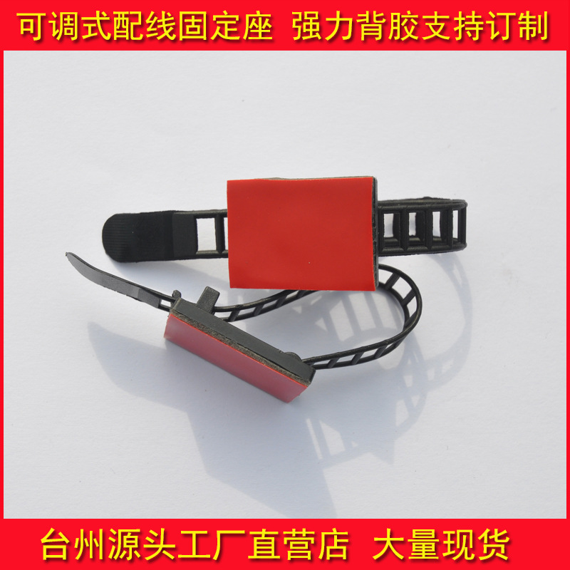 可调式配线固定座