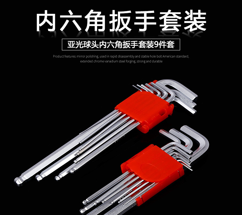 内六角扳手套装_01