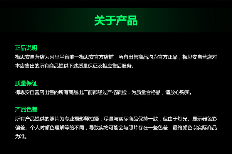 梅思安详情底部2_05