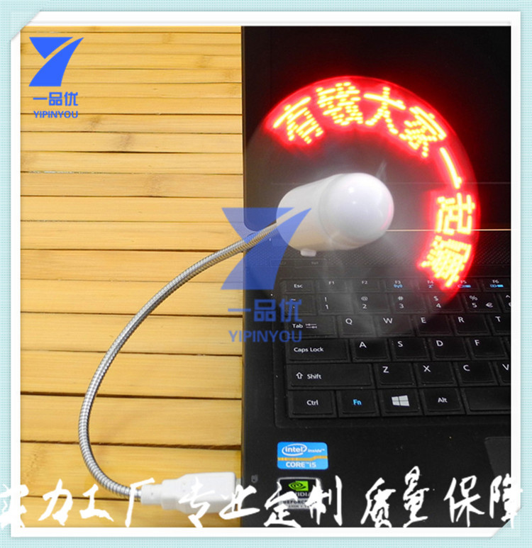 USB闪字风扇