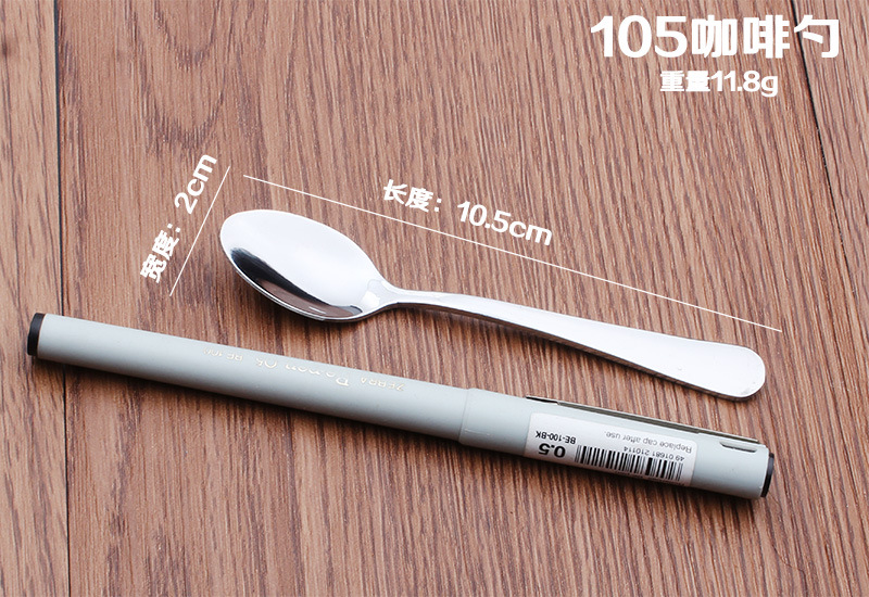 105咖啡勺