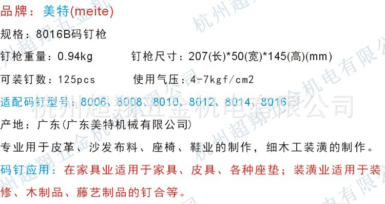 8016B码钉枪超翔