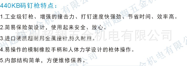 440KB码钉枪特点超翔
