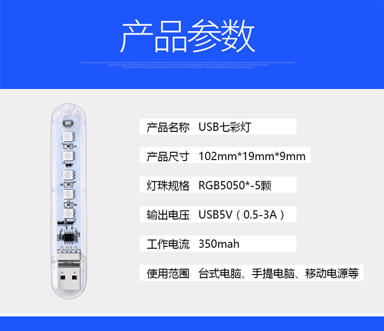 USB七彩灯)_08