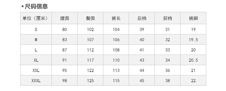 B001(1号冲锋裤尺码表）