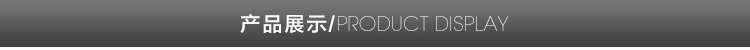 产品展示