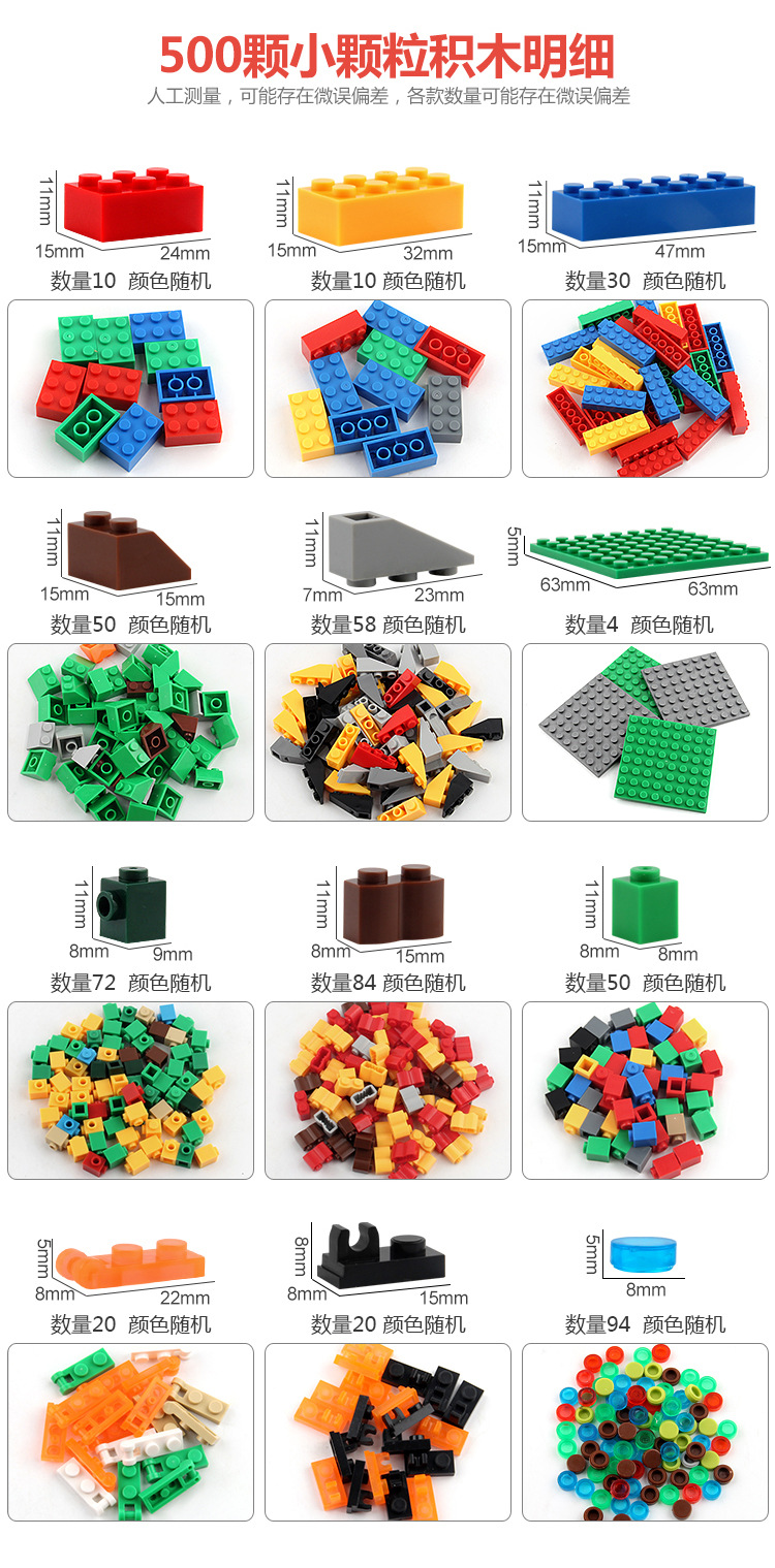 积木500颗_07
