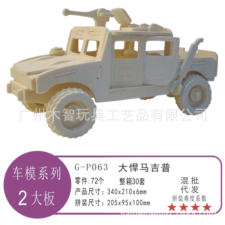 G-P063 大悍马吉普  (3)