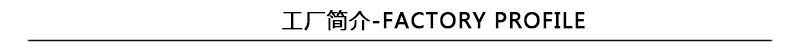 工厂简介