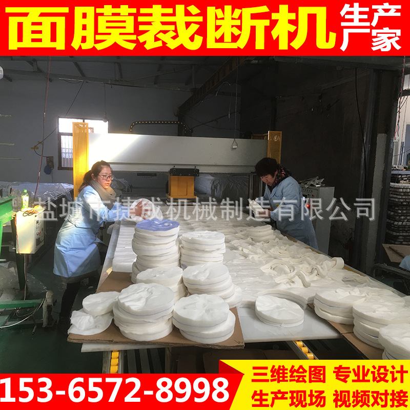 捷成面膜裁断机8