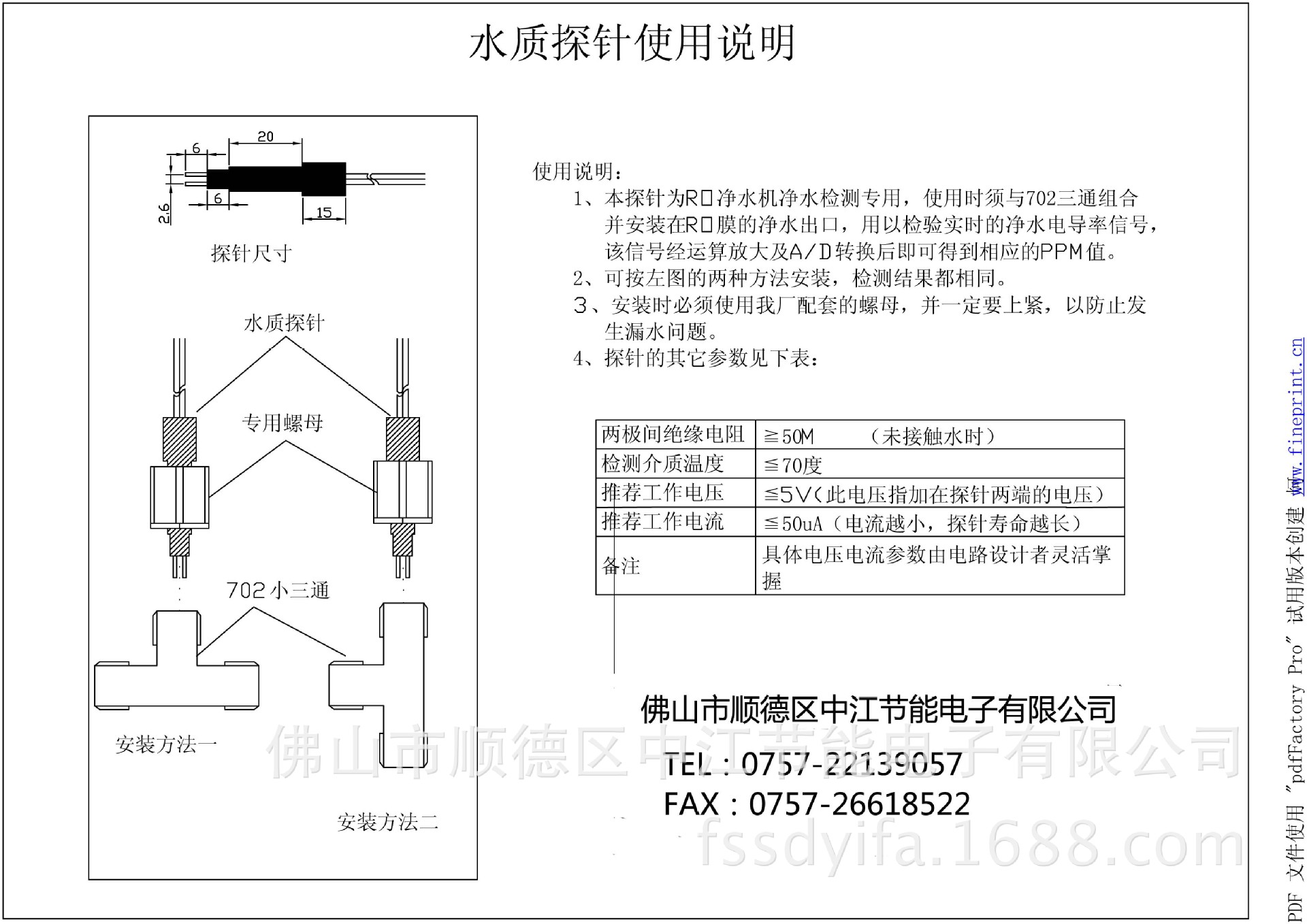 探针说明书