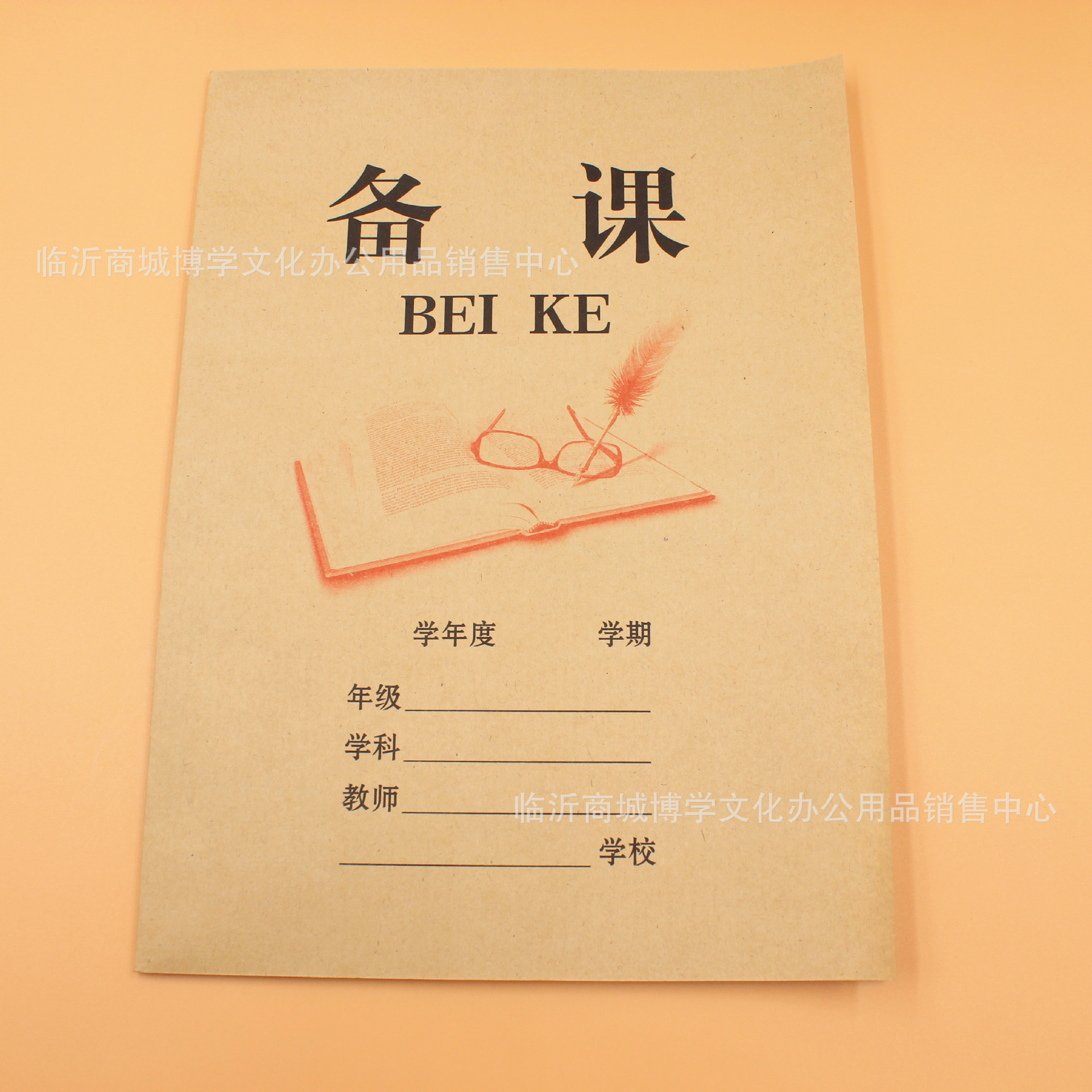 备课