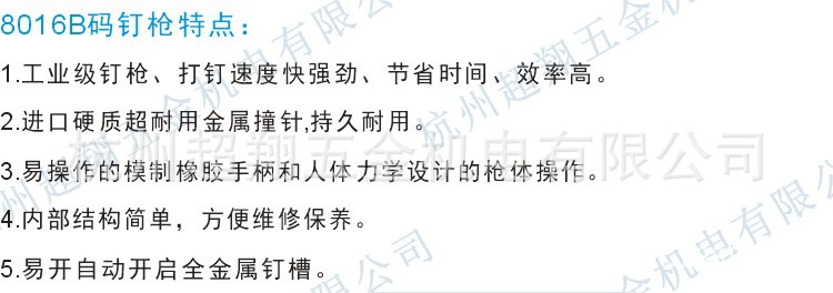 8016B码钉枪特点超翔