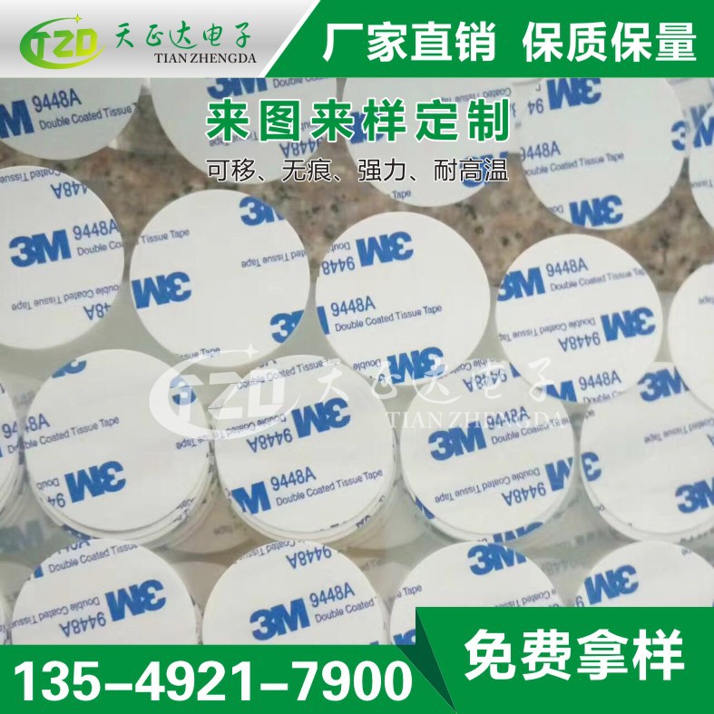 3M双面胶带模切