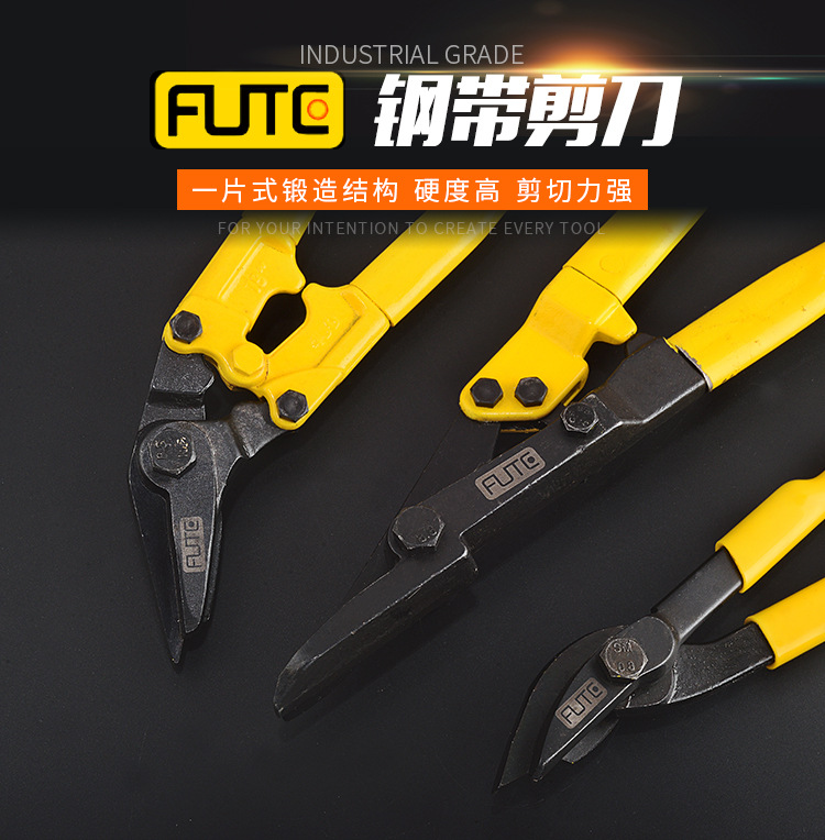 钢带剪刀_01