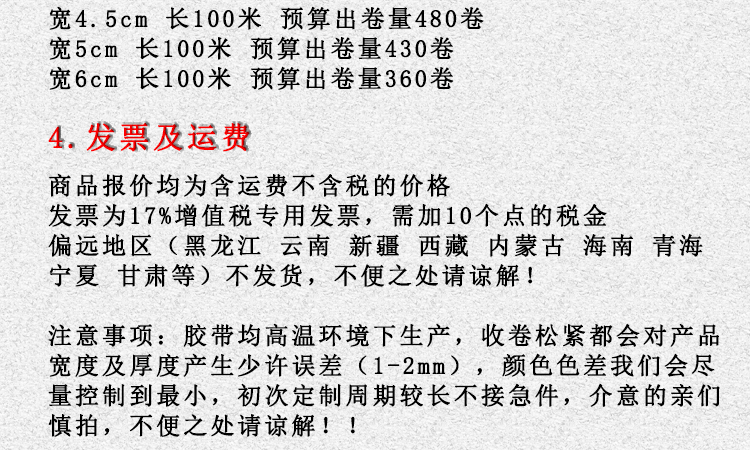 定制LOGO胶带详情页_10