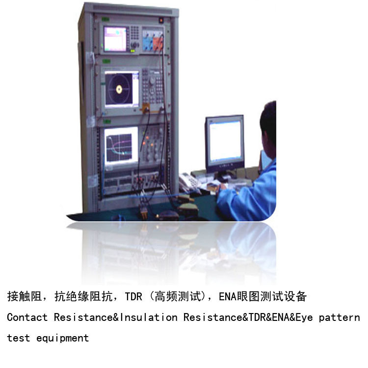 接触阻抗绝缘阻抗TDR (高频测试)ENA眼图测试设备