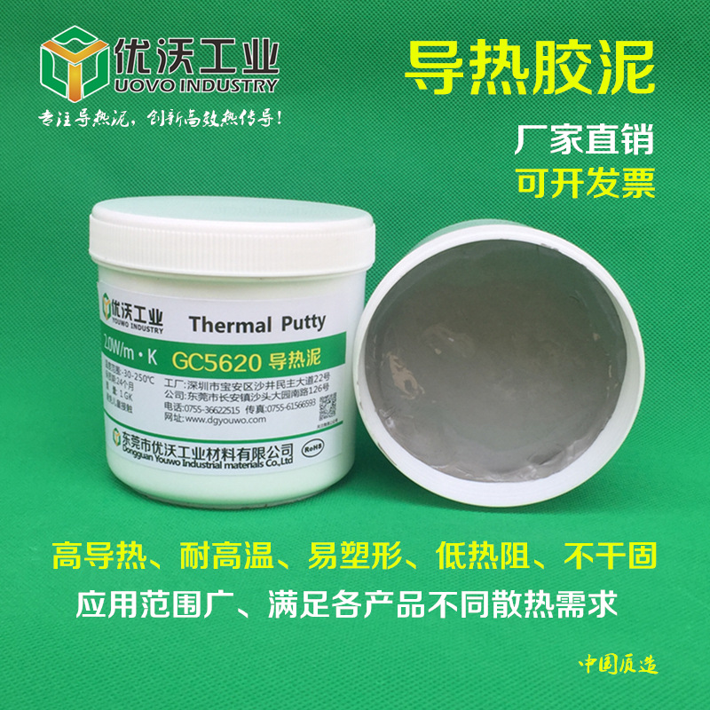 导热泥5620罐装+样品图1-800