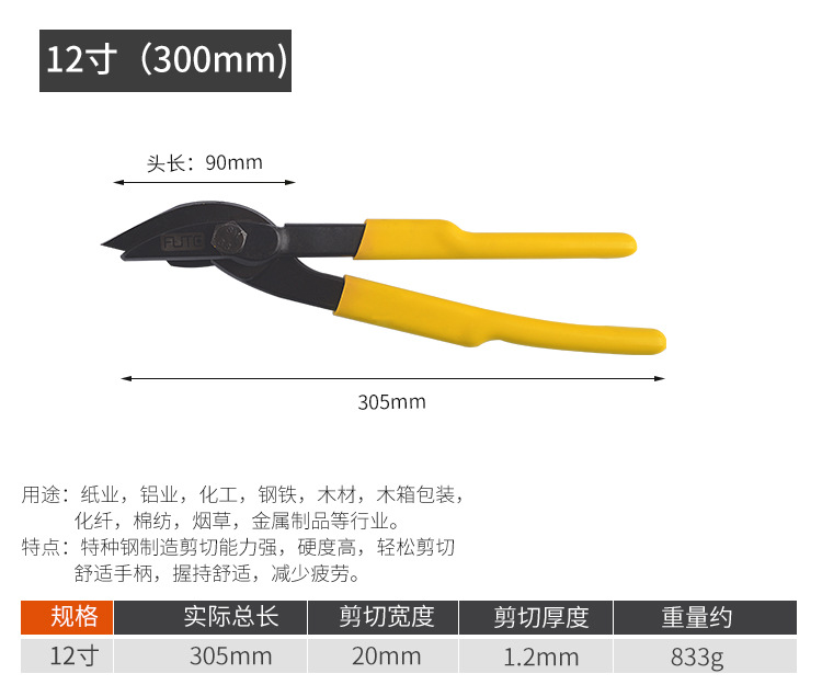 钢带剪刀_03