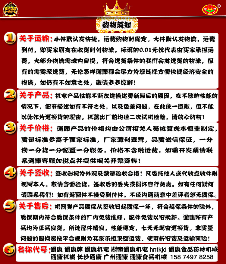 通康描述模板正式05购物须知淘版