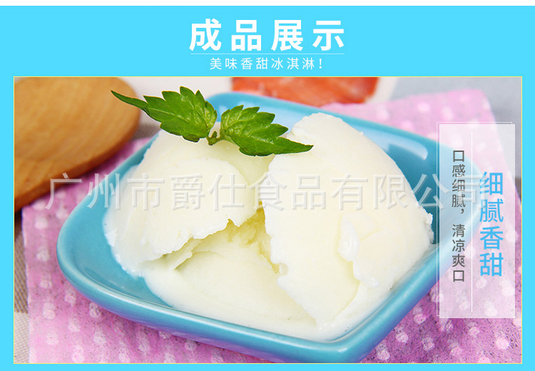 冰淇淋粉详情_10
