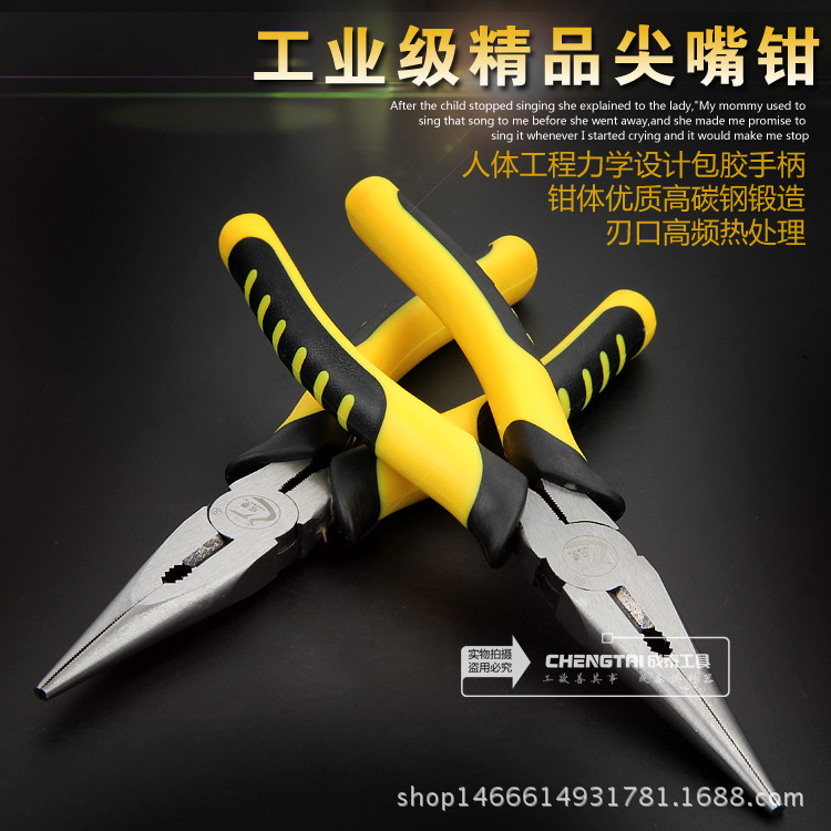 尖嘴钳
