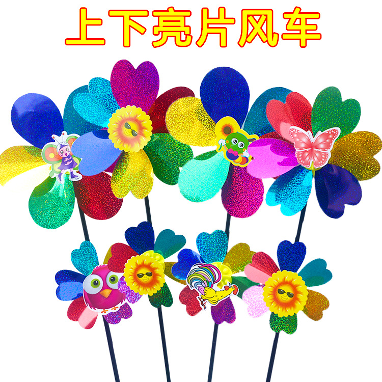 上下亮片风车