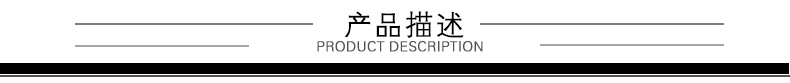 产品描述