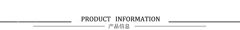 产品信息