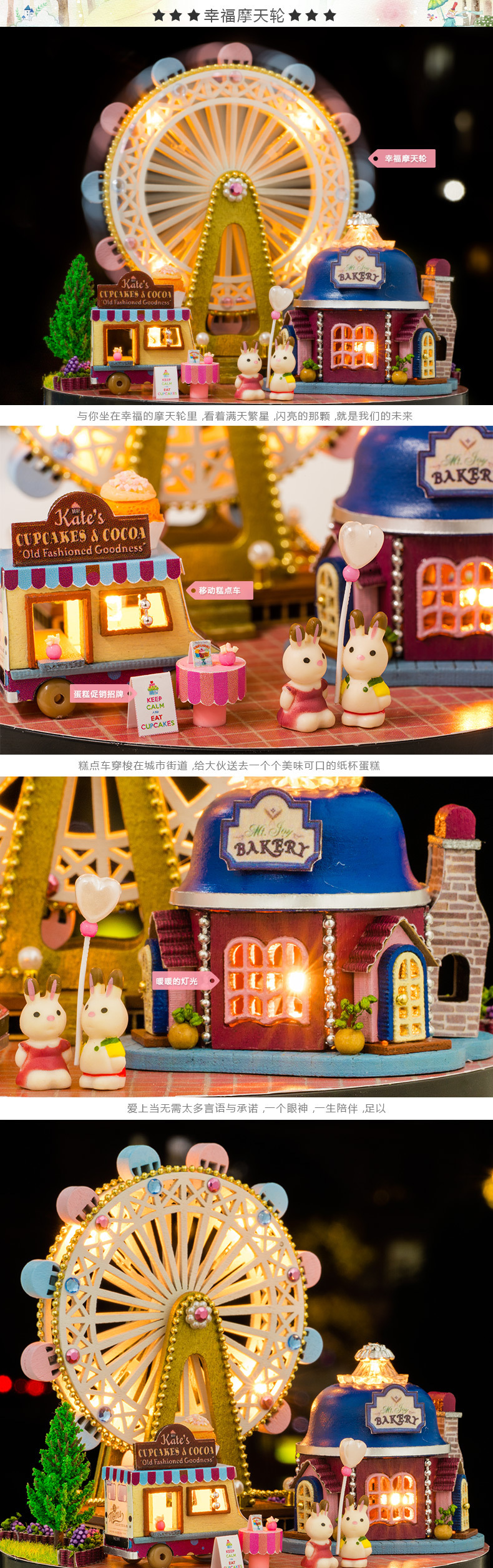 一起环游系列新详情-摩天轮细节