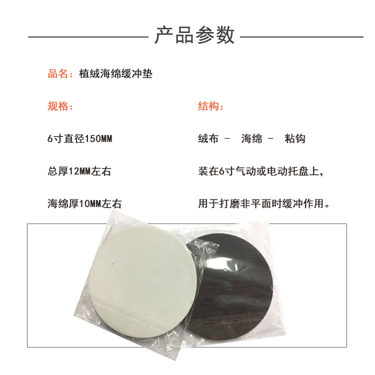 6寸普通缓冲垫5