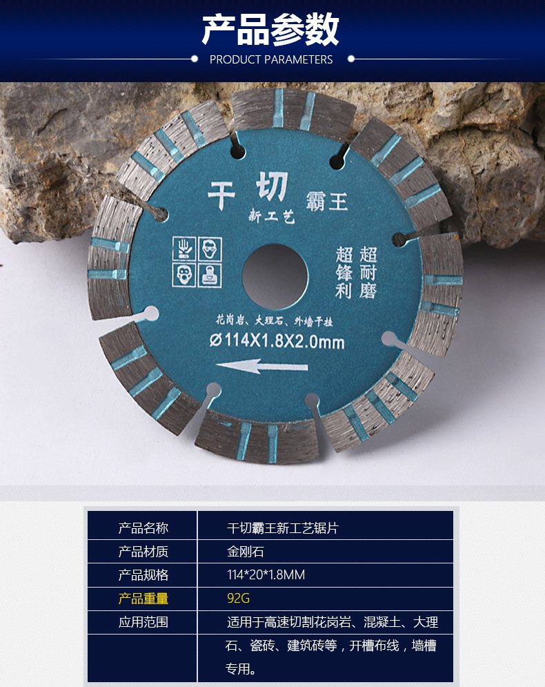 干切霸王新工艺锯片_02