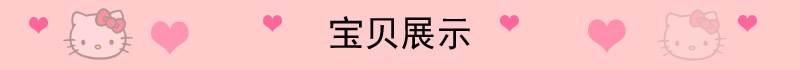 宝贝展示