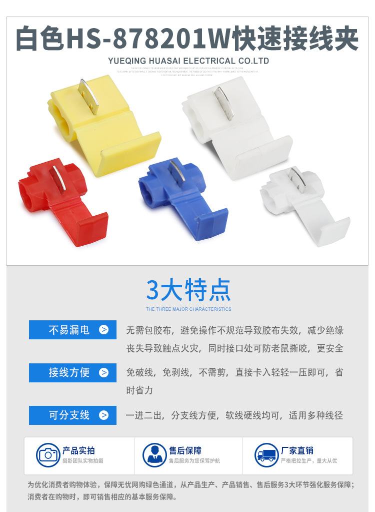 白色HS-878201W快速接线夹_01