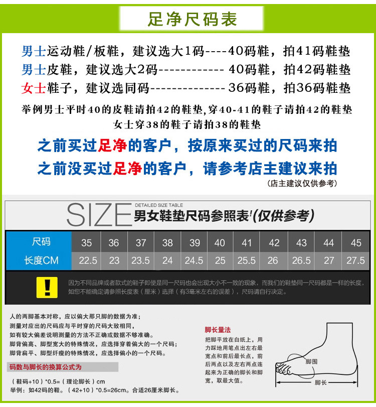 鞋垫尺码表