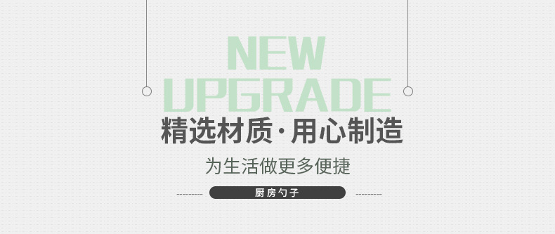 优之家-勺子-详情200-xb-(1)_01